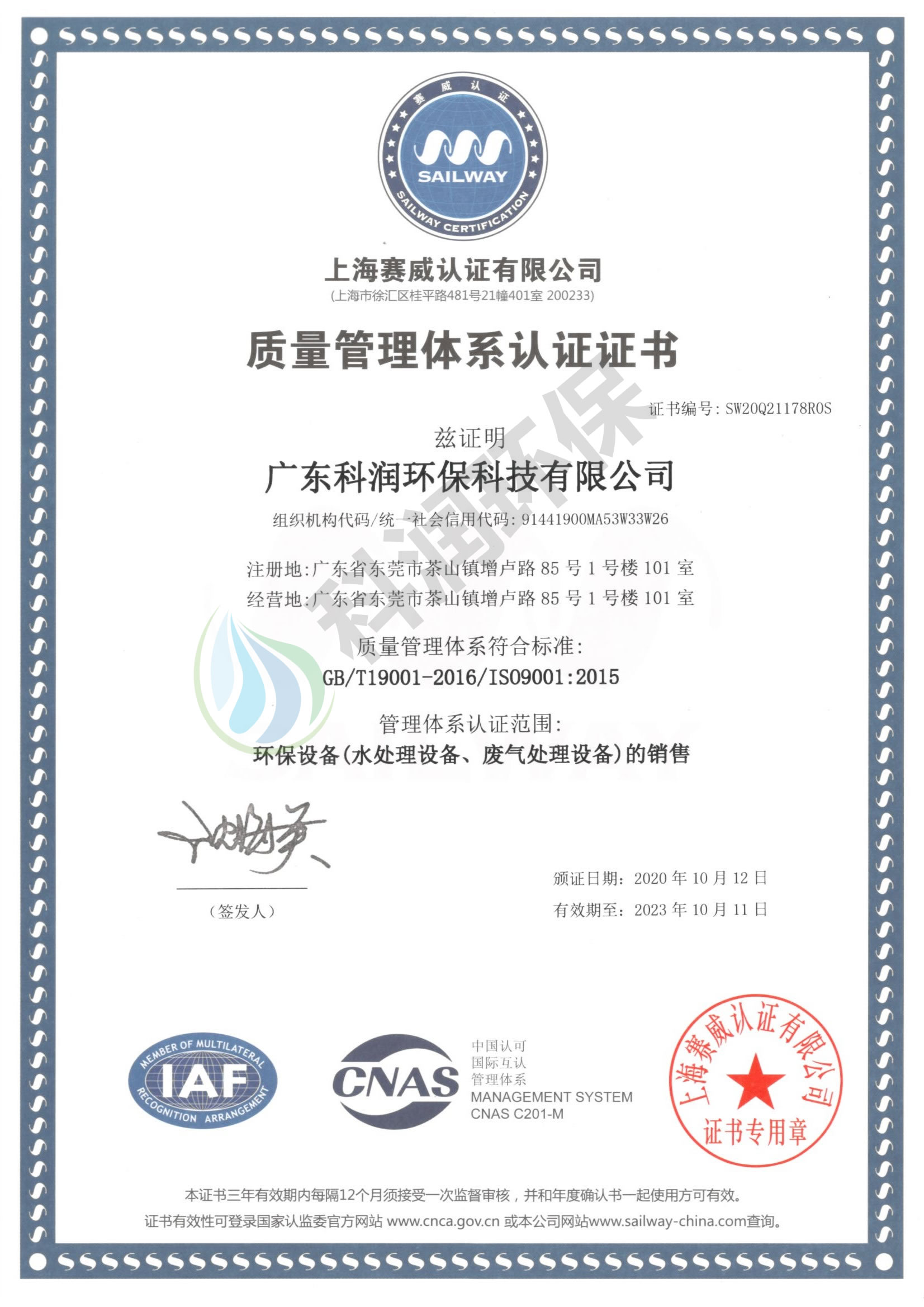 質(zhì)量管理體系認(rèn)證證書